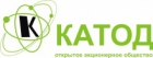Катод, ОАО