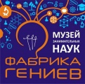 Музей занимательных наук 