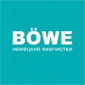 Немецкие химчистки BOWE