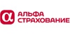 АльфаСтрахование