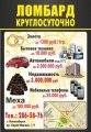 ООО Ломбард