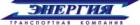 ООО Транспортная компания ЭНЕРГИЯ