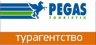 Пегас Туристик
