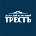 Сибирский рекламный трестъ