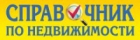 Справочник по недвижимости