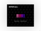 ООО Промышленная маркировка