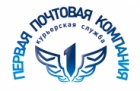 Первая почтовая компания