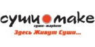 Суши Маке