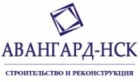 Авангард-НСК