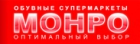 Монро