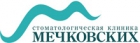 Клиника Мечковских