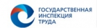 Государственная инспекция труда в Новосибирской области